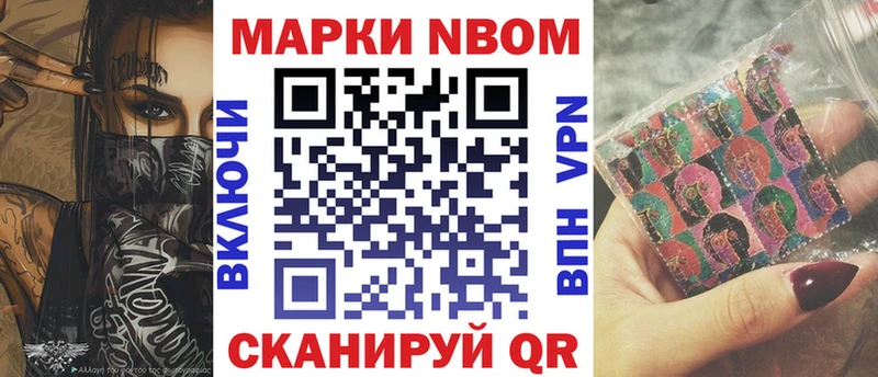 Марки N-bome 1,8мг  Купить  Калининск 